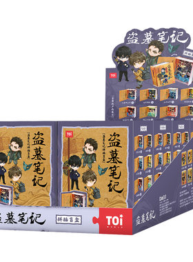 TOI盗墓笔记次元盒子手工拼图