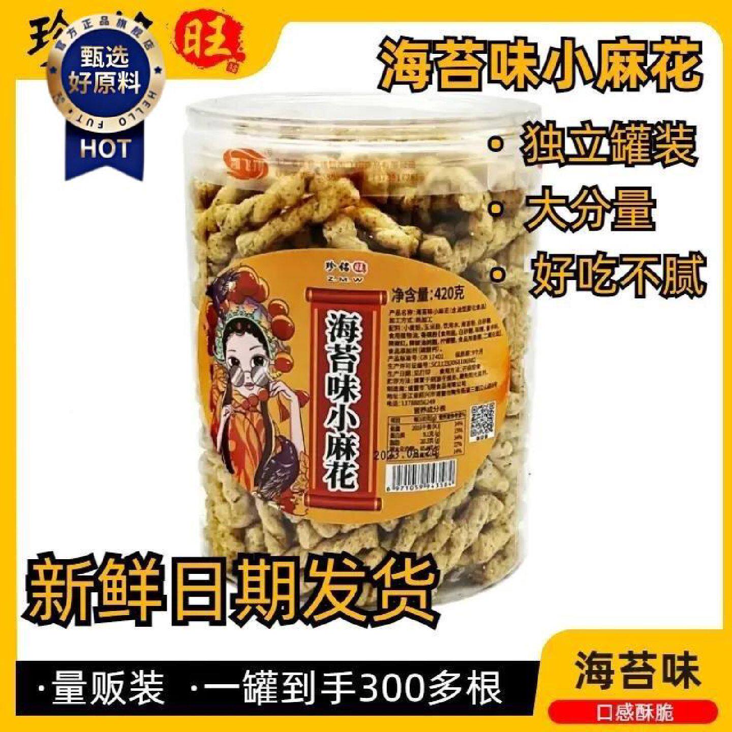 300多条装海苔味小麻花零食罐装香脆卷香辣酥脆点心