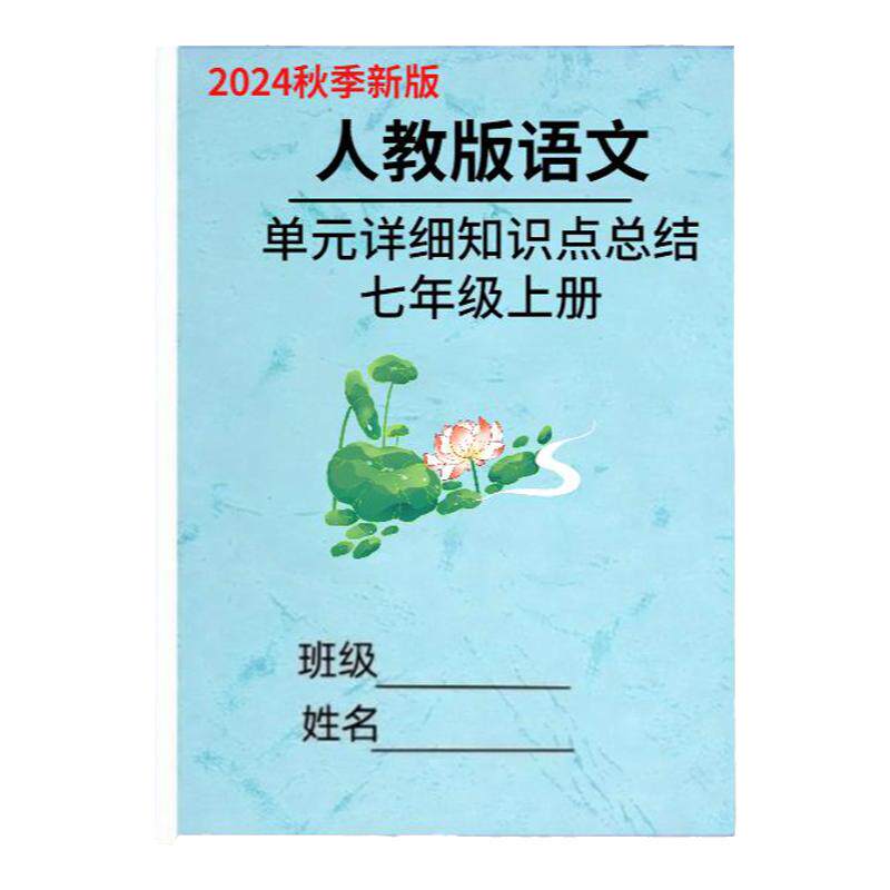 26新教材人教版语文知识点总结