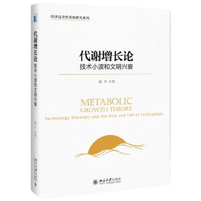 当当网代谢增长技术小波文明兴衰