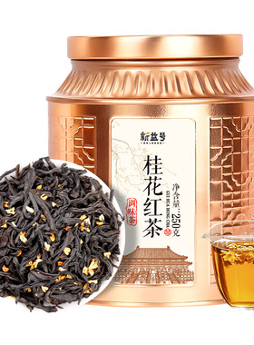 新益号正山小种桂花红茶自己喝