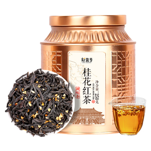新益号2025桂花红茶正山小种武夷山古树红茶官方旗舰店茶叶自己喝