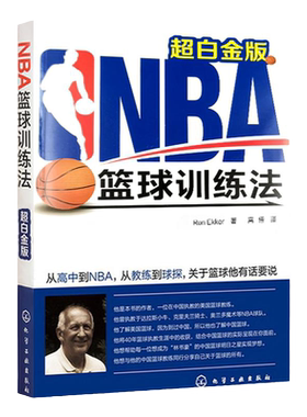 NBA篮球训练法 美国篮球教练教学训练技巧书籍青少年培训图解篮球个人技术基础训练180项实战教程书从入门到精通篮球入门书籍正版