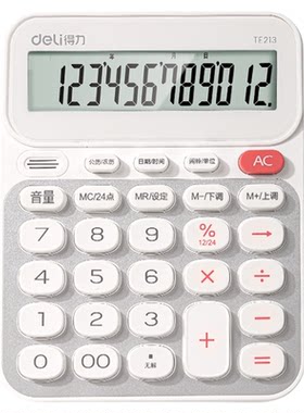 【真人语音】得力计算器办公用