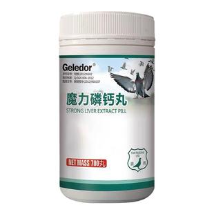 格莱德魔力磷钙丸700丸/瓶信种幼鸽丸育雏宝钙磷繁殖调理保健用品