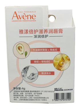 雅漾倍护滋养润唇膏修护干裂唇纹