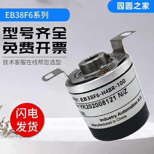 ELCO宜科型EB38F6-H4BR-1000 H4AR/H6TAR/P4AR/P6PR空心轴编码器