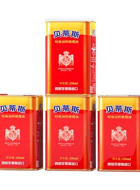 贝蒂斯特级初榨橄榄油250ml*4