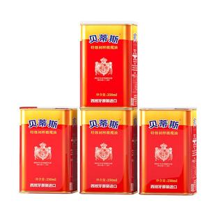 贝蒂斯特级初榨橄榄油250ml*4罐 西班牙原装进口炒菜生饮健身控油