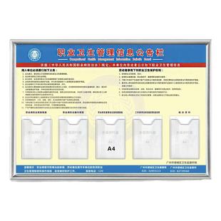 职业卫生管理信息公告栏危害病防治操作管理制度A4水晶资料盒公示