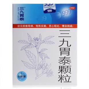 999三九胃泰颗粒6袋 胃痛胃胀消炎止痛药胃酸恶心呕吐浅表性胃炎