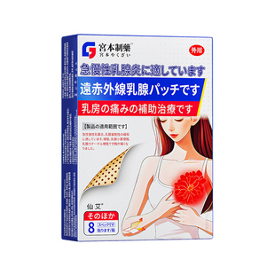 远红外乳腺贴疏通散结硬块乳腺增生结节贴乳房胀痛药囊肿纤维瘤贴