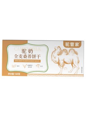 驼管家驼奶饼干控糖粗粮早餐代餐