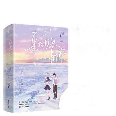 【当当网亲签+定制时钟透卡】来我怀里躲躲 岁见著畅销校园甜宠青春言情小说书籍江延林窕乖一点告白他笑时风华正茂蝴蝶与鲸鱼