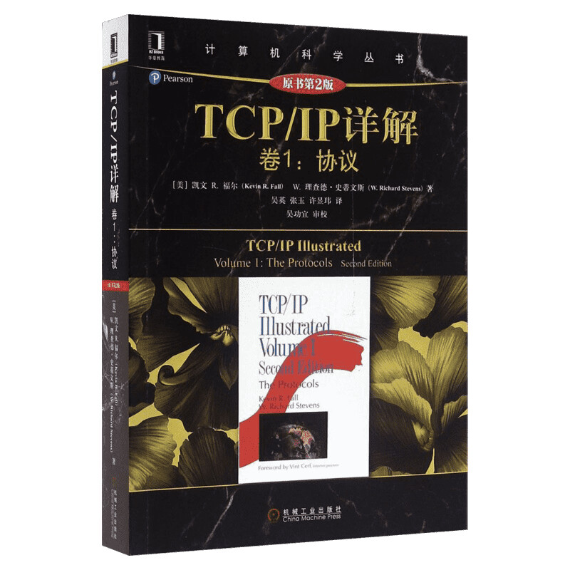 TCP/IP详解 卷1协议 TCP/IP领域经典之作 讲述RFC的标准协议 实例讲述了TCP/IP协议 新华书店正版图书籍
