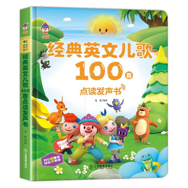 金宝经典英文儿歌100首0-6岁