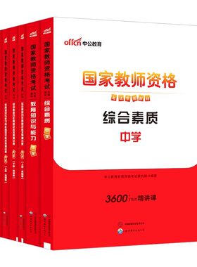 初中高中信息技术教资中公教育2026国家教师资格证考试教师证用书中学计算机学科综合素质教育知识与能力书籍真题笔试资料上下半年
