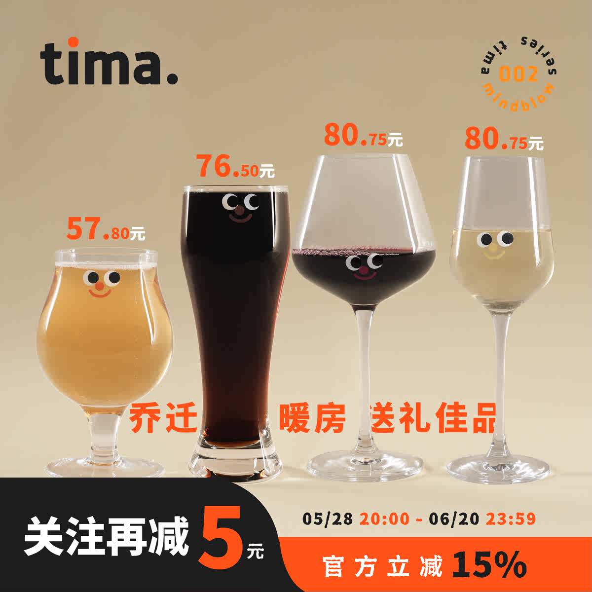 tima商店「自带酒量的表情杯」-红酒杯、香槟杯、啤酒杯、气泡杯