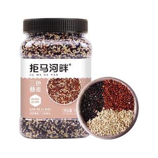 拒马河畔正宗三色藜麦米正宗白藜麦高原粗粮即食青海五谷杂粮主食