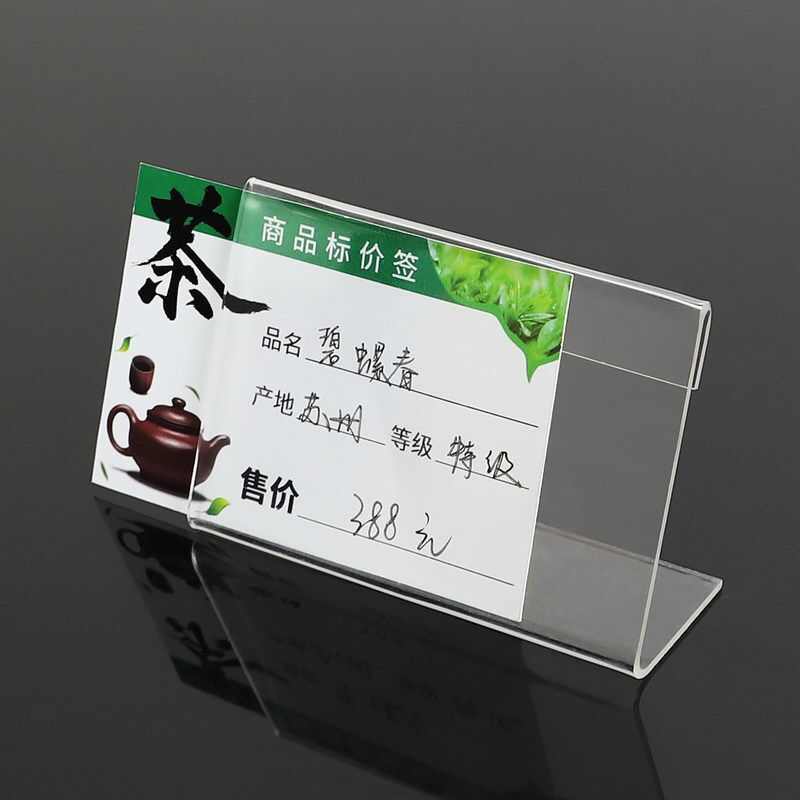 亚克力透明展示架L型茶叶价格牌9x6套餐标签纸商品高档摆台标价牌