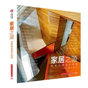 家居之源空间创意设计灵感