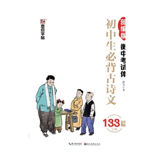 墨点2025新版字帖初中生语文必背古诗文高中生文言文正楷钢笔练字帖中考高考硬笔书法楷书练字中学生中考描红控笔训练临摹练习本zj