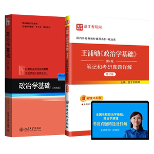 王浦劬政治学基础第5版教材真题