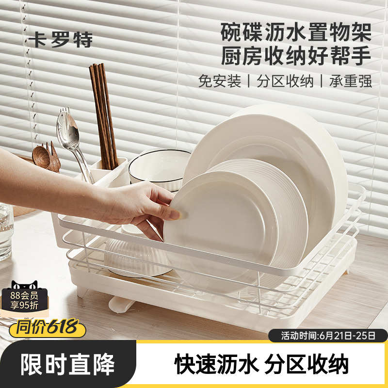 卡罗特厨房置物架收纳架落地碗碟收纳架子家用滤水碗盘碗架沥水架