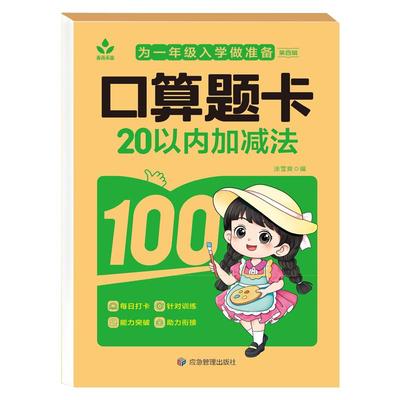 20以内加减法天天练数学口算题