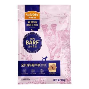麦富迪barf狗粮试吃200g装双拼冻干生骨肉泰迪比熊小型犬专用官方