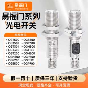 议价易福门接近开关IFM OGT301 OGT300 OGH200 OGP500 OGE500 OGS