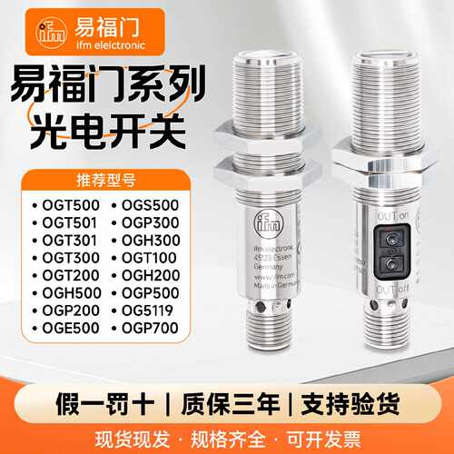 议价易福门接近开关IFM OGT301 OGT300 OGH200 OGP500 OGE500 OGS