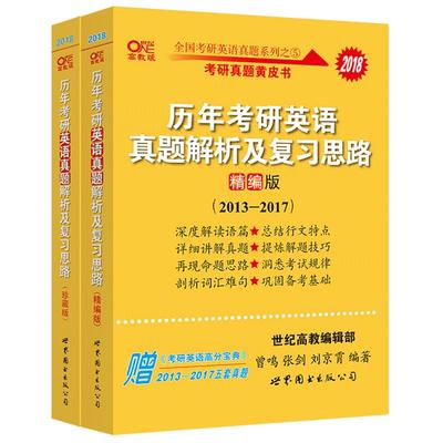 官方新版】2026考研 张剑黄皮书考研英语一真题解析2011-2025年26考研历年真题 精编版+试卷版搭恋恋有词朱伟词汇政治数学田静语法