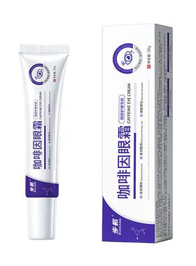 步长咖啡因眼霜 30g/支