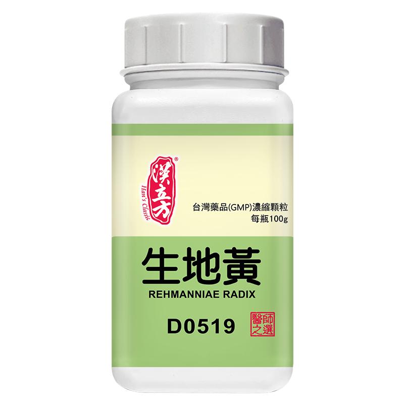 汉立方单方生地黄单方颗粒清热凉血养阴生津中成药台湾正品