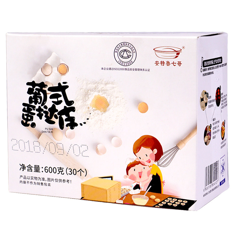 七哥蛋挞套餐 家用葡式蛋挞皮烘焙套装淡奶油蛋挞液自制diy原料