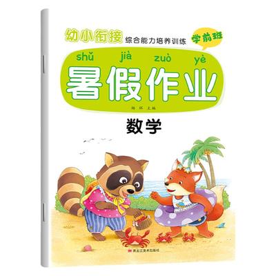 幼小衔接暑假作业练习册一日一练
