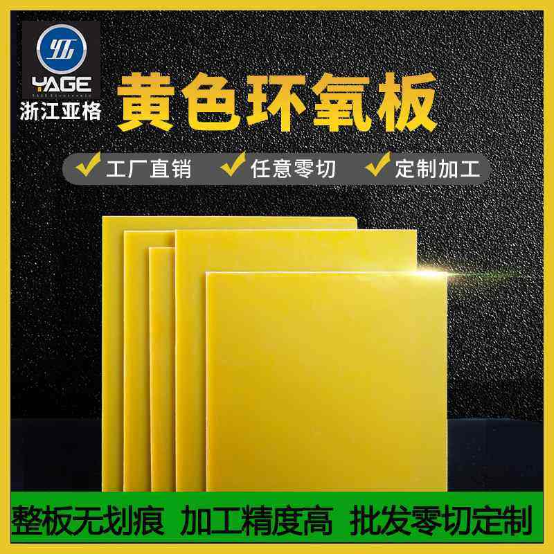 现货厂家新能源环氧板防护板板环氧树脂板出货零切绝缘耐热批发快