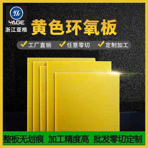 现货厂家新能源环氧板防护板板环氧树脂板出货零切绝缘耐热批发快