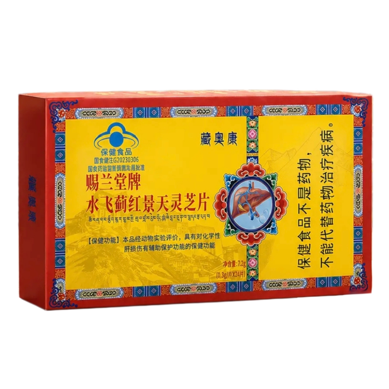 赐兰堂牌水飞蓟红景天灵芝片30片