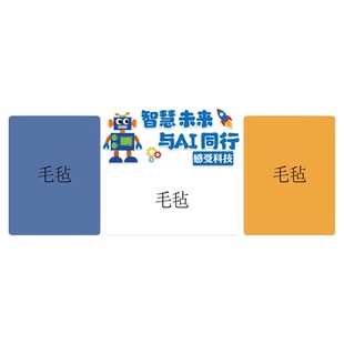机器人编程课教室文化科学ai毛毡互动展示墙面装饰工智能环创计算