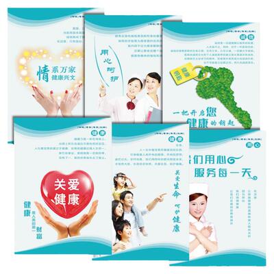 医院文化宣传画海报温馨提示标语