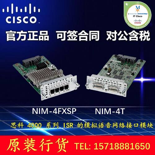议价思科路由器模块NIM-1T/2T/4T/2FXO/4FXSP/2FXS/4FXOP/4E/M/16