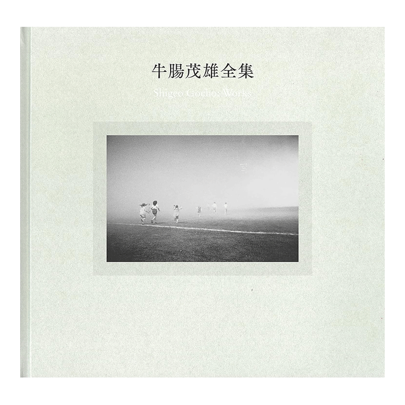 牛肠茂雄全集作品篇腸編日文原版