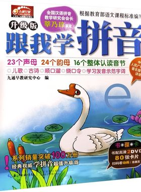 跟我学拼音升级版3-4-6岁婴儿