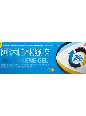 【鑫烨】阿达帕林凝胶0.1%*10g*1支/盒粉刺痤疮祛痘黑头痘痘