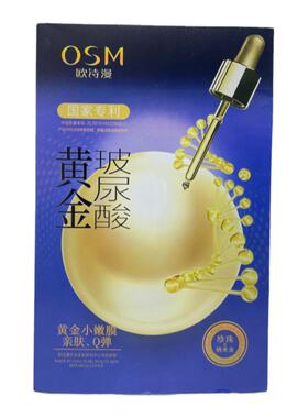 欧诗漫黄金玻尿酸面膜补水保湿