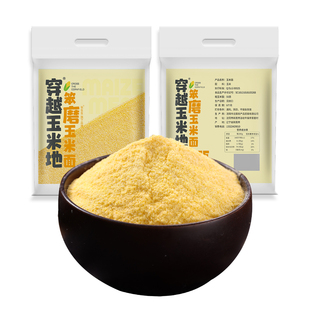 笨磨玉米面玉米粉农家自产新杂粮粉苞米面窝窝头面5斤粗粮家用