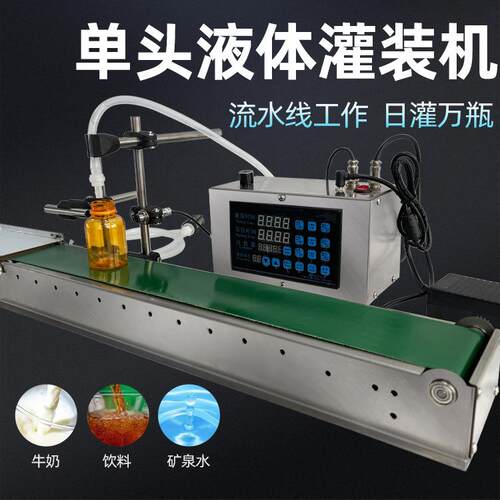 全自动桌面式小型单头数控液体灌装机玻璃水白酒定量防滴漏灌装机