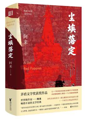阿来茅盾文学奖获奖作品